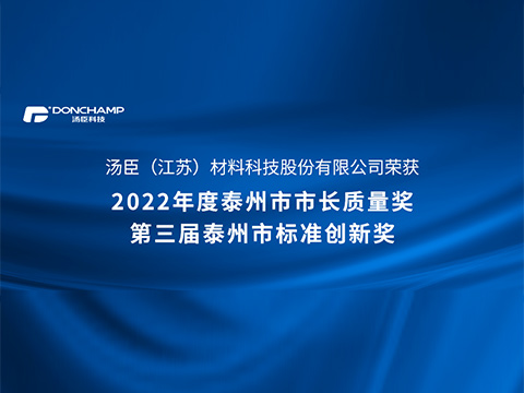 j9官网科技荣获“泰州市标准创新一等奖”及“